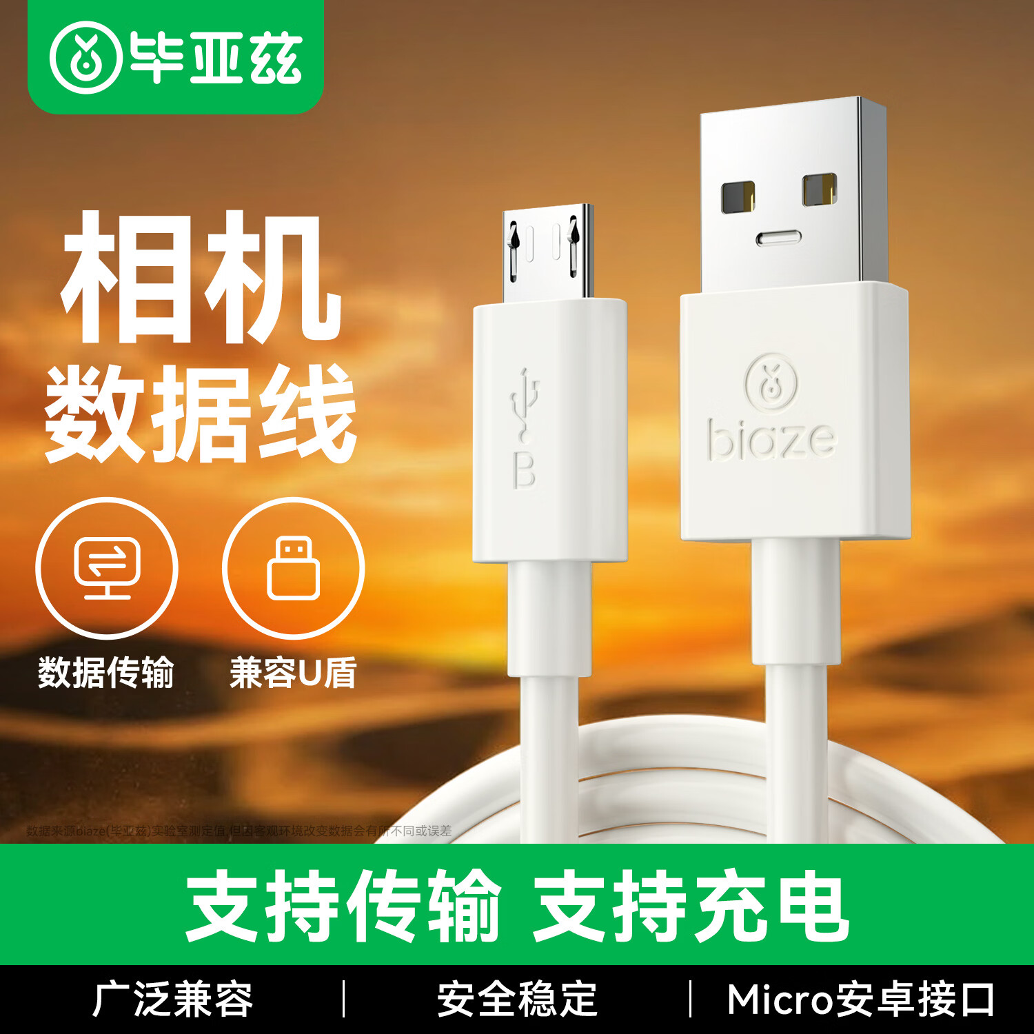 毕亚兹 适用sony索尼相机充电线a6000数据线A5100充电器黑卡摄像机微单NEX-5T A7 /佳能850d/90d/M5/M6