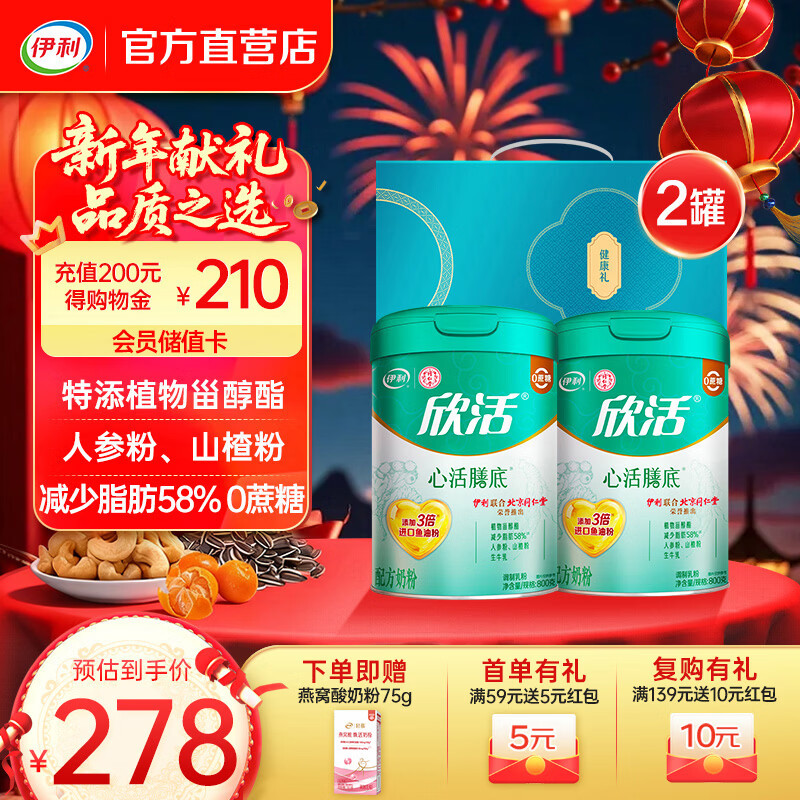 伊利欣活心活奶粉800g 植物甾醇酯 3倍进口鱼油粉 中老年高钙营养品 【送礼优选】北京同仁堂联名款800g*2罐