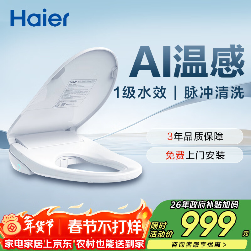 海尔（Haier）智能马桶盖即热暖风系列 四季温感全自动坐便盖1级水效 新款5215