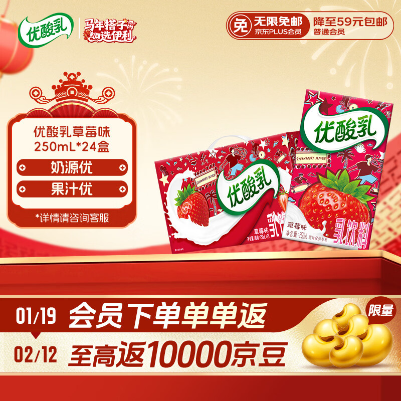 伊利优酸乳草莓味250ml*24盒乳饮料牛奶饮品 年货礼盒装
