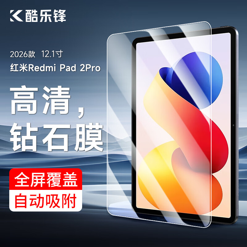 酷乐锋适用Redmi Pad 2Pro12.1英寸钢化膜2026新款红米pad2pro平板电脑保护膜全屏覆盖高清超薄防摔贴膜