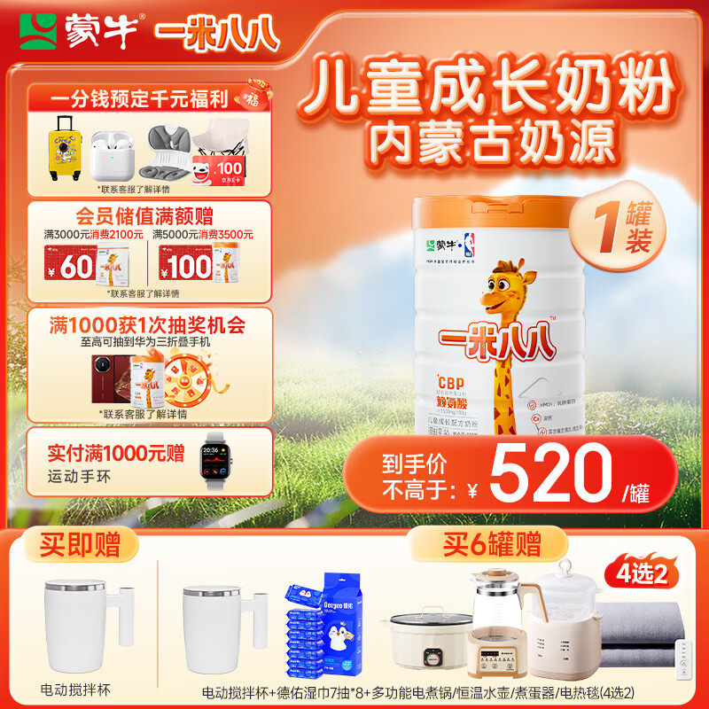 蒙牛一米八八儿童成长奶粉CBP赖氨酸乳铁蛋白3-15岁罐装800g*1