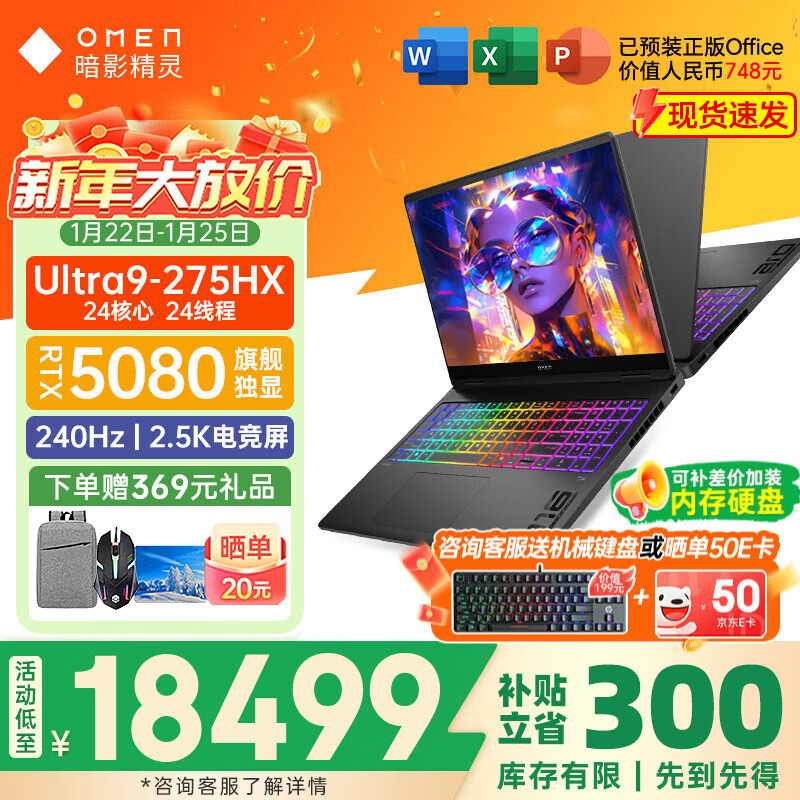 惠普（HP）OMEN暗影精灵 MAX【2025新款RTX5070Ti/5080/5090】16英寸高端学生电竞游戏笔记本电脑 U9-275HX/RTX5080 16G/2.5K 官方标配：32G/1T | 国家补贴20%