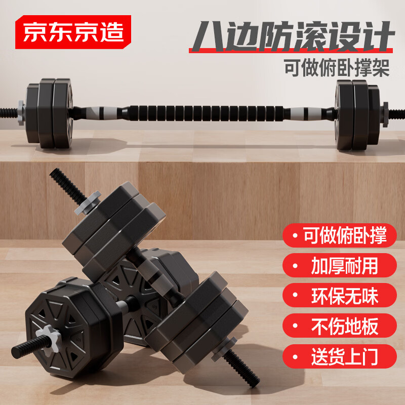 京东京造 哑铃杠铃组合套装20KG  可调节拆卸八角稳定款