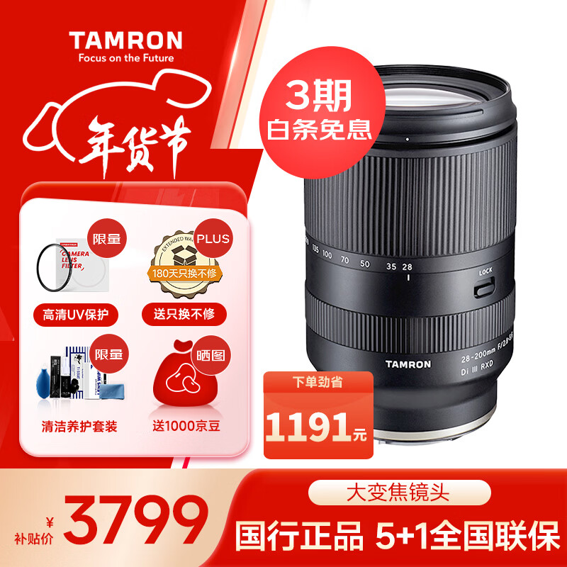 腾龙（Tamron）A071S 28-200mm F/2.8-5.6 Di III RXD大光圈远摄大变焦镜头 索尼全画幅微单镜头(索尼全幅E口)