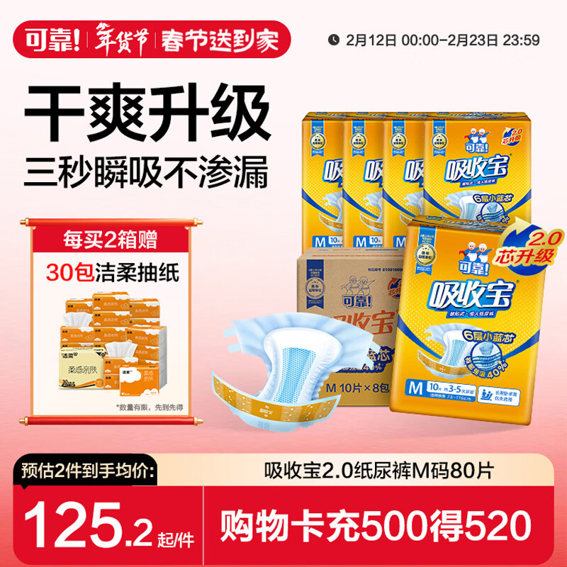 可靠（COCO）吸收宝2.0成人纸尿裤M80片（臀围80-105cm）芯升级老年人尿不湿