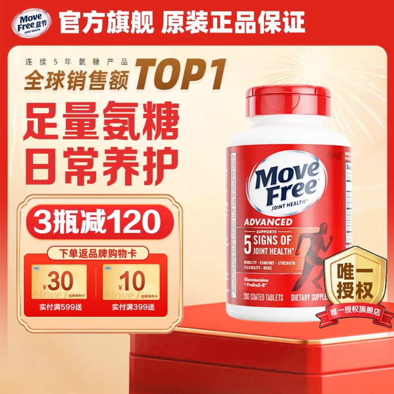Move Free益节红瓶氨糖软骨素200粒 美国原装进口维骨力 成人中老年 护关节 【足量氨糖】养护红瓶 200粒*1瓶 -高性价比大瓶装 京东折扣/优惠券