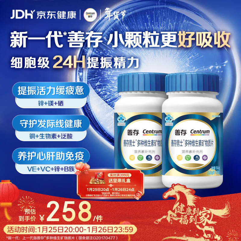 善存男士复合维生素 B族锌硒多种VDCEK2钙铁生物素B12 蓝瓶120粒*2