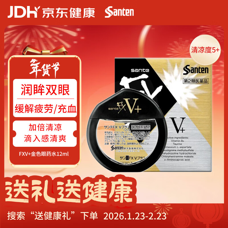 参天santenFX V+金色装眼药水12ml 缓解眼疲劳干痒充血炎症用眼过度干涩维生素护眼清凉滴眼液 日本原装进口
