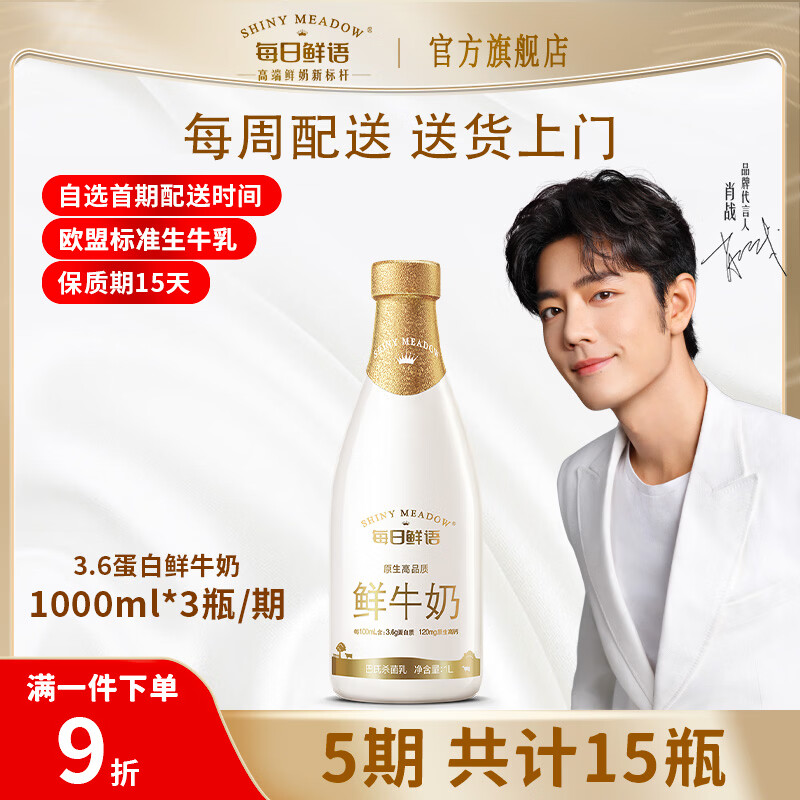 蒙牛【定期购】每日鲜语鲜奶1000ml全脂1L低温奶巴氏杀菌1升装 全脂鲜牛奶1L*3瓶/期