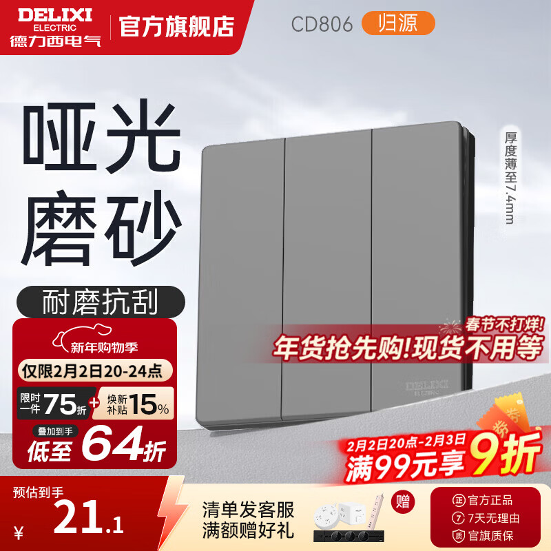 德力西（DELIXI）开关插座面板 哑光磨砂 86型墙壁电源插座 CD806星空灰 无框大板 三位双控开关