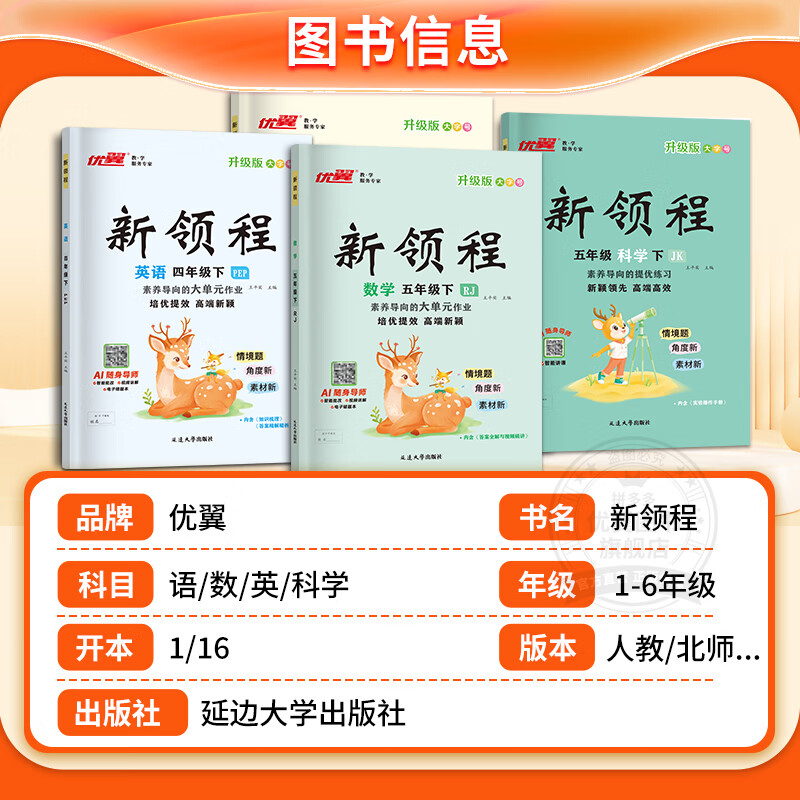 2026春优翼新领程升级版一二三四五六年级下册人教版北师版练习题同步训练基础巩固 六年级下册 语文人教版