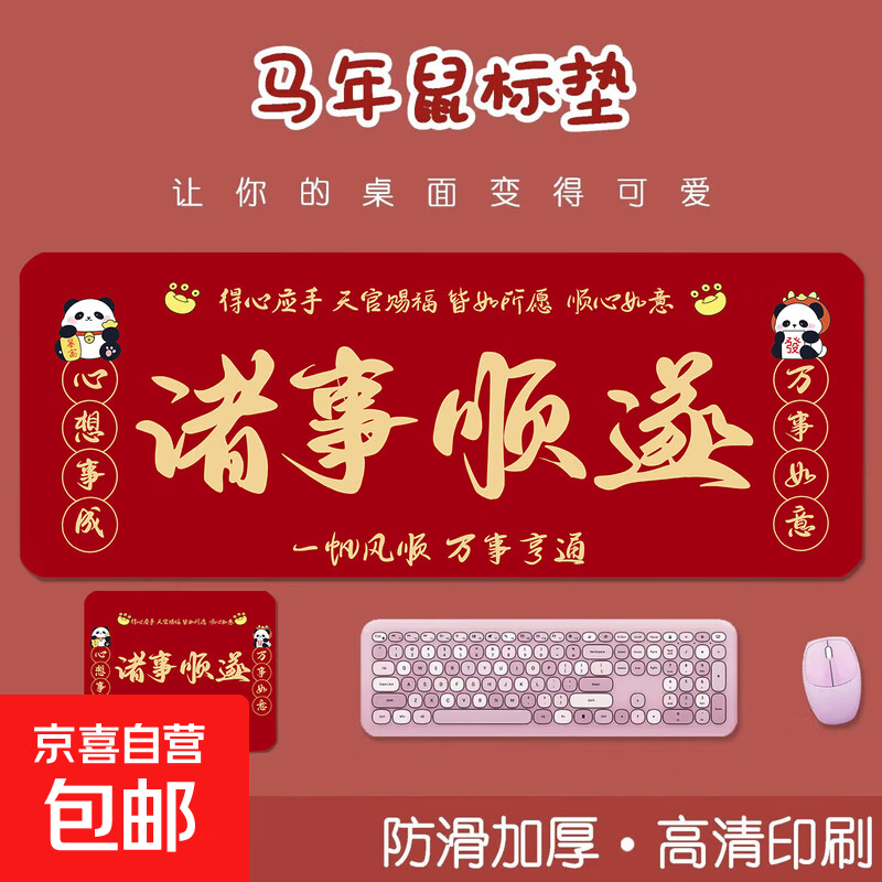 2026马年暴富发财桌垫鼠标垫超大号办公室办公专用笔记本电脑键盘文字 诸事顺遂 260*210*2mm（无锁边）小号