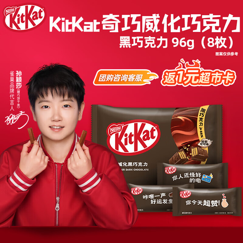 雀巢奇巧kitkat 威化夹心黑巧克力96g(8枚) 零食 生日礼物 伴手礼