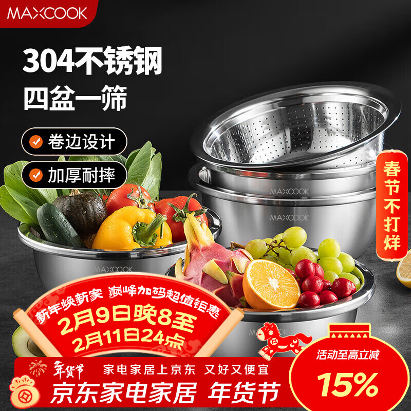 美厨（MAXCOOK）304不锈钢盆筛五件套加厚沙拉盆调料盆洗菜盆米筛味斗套装MCWA550