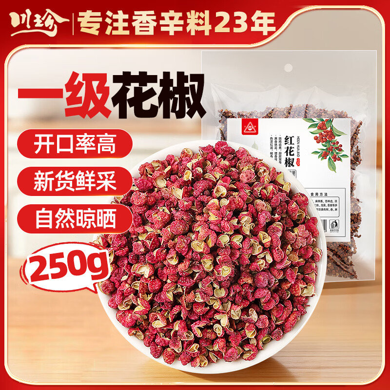 川珍红花椒250g袋装 干麻椒火锅食材卤肉炖肉调料家庭商用装香辛料