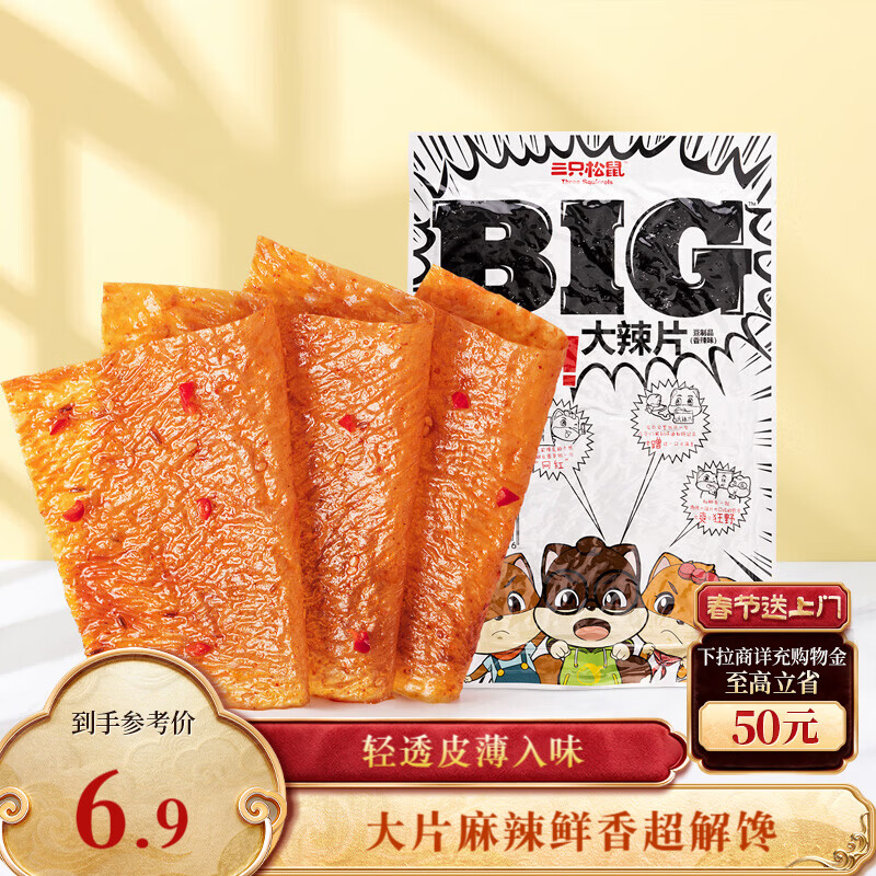 三只松鼠大辣片230g 休闲零食网红老式辣条解馋办公室豆皮童年怀旧香辣味