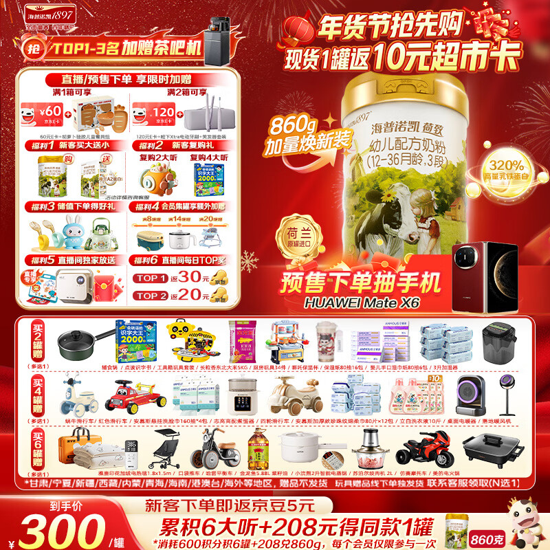 海普诺凯1897荷致荷兰优质奶源幼儿配方奶粉3段860g(12-36月龄)【HMOs】