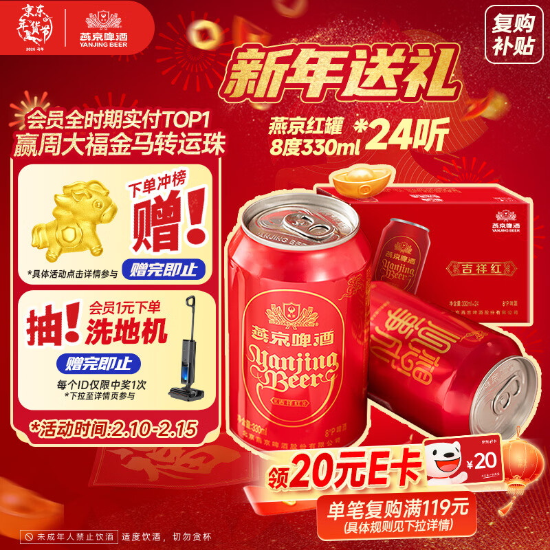 燕京啤酒 吉祥红8度啤酒330ml*24听 热卖 整箱装（红罐）年货送礼