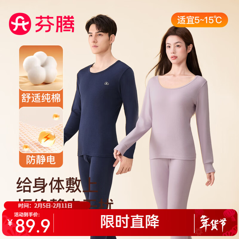 芬腾保暖内衣【100%纯棉 防静电】情侣圆领温暖打底套装秋衣秋裤新年 女款-浅灰紫 L