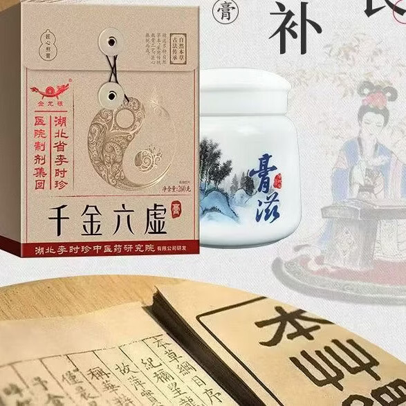 李时珍循古方工艺千金六虚女性适用膏滋非遗膏方中药材原料熬制地道选材 260g*3瓶