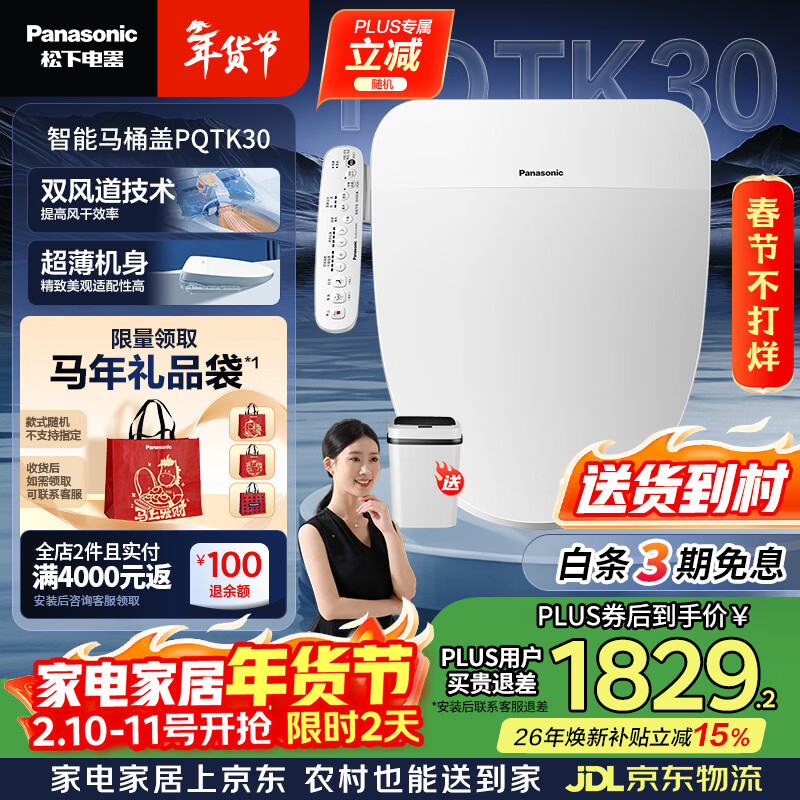 松下（Panasonic）智能便盖抗菌烘干自动除臭多功能款PQTK30
