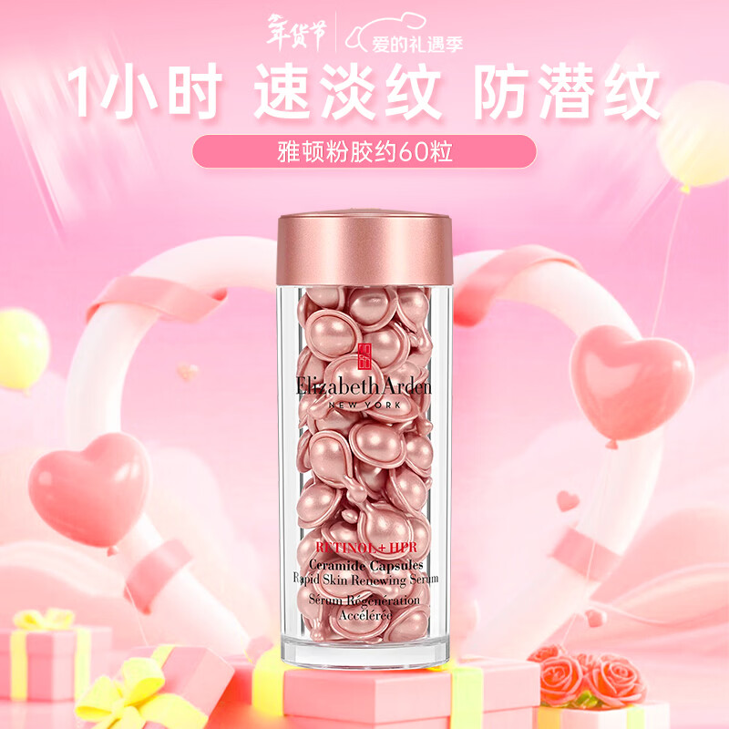 伊丽莎白雅顿（Elizabeth Arden）金胶粉胶时空焕活面部胶囊精华液保湿紧致维稳修护肌肤送人礼物 粉胶 约60粒【超值装】
