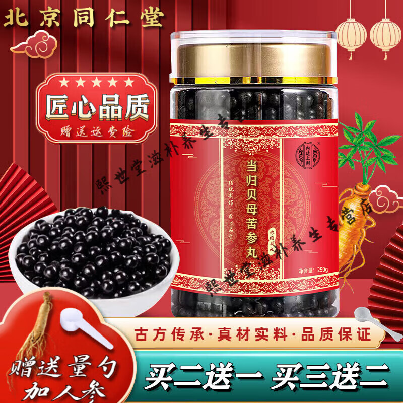 内廷上用 原料当归贝母苦参丸 古方古法大瓶装250克/瓶传承工艺 传统