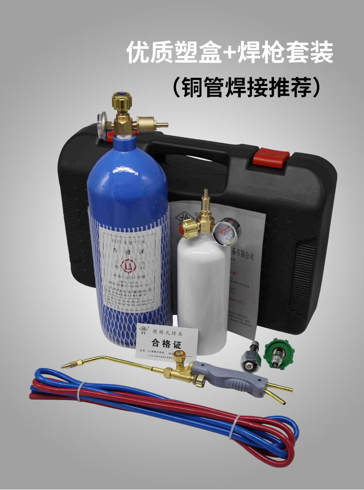 2l便携式焊炬空调铜管焊接制冷维修工具小型冰箱焊枪氧气割枪焊塑盒