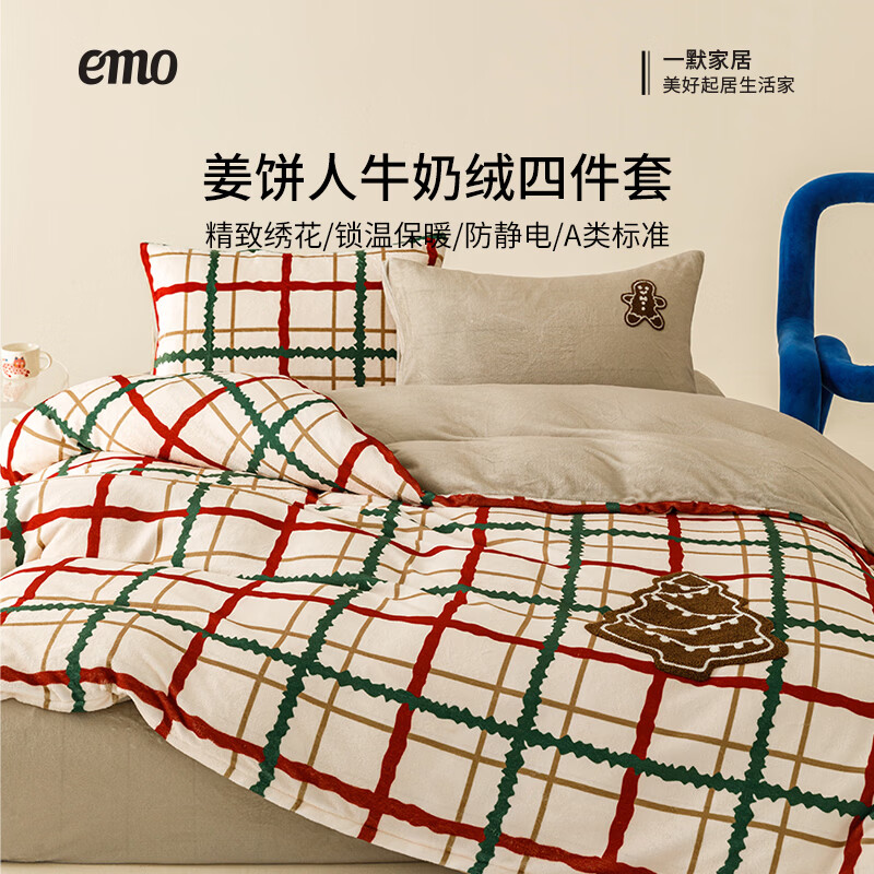 一默四件套秋冬季牛奶绒被套床单枕套家纺床上用品姜饼人牛奶绒四件套 姜饼人 床单款 (被套200*230cm) 四件套