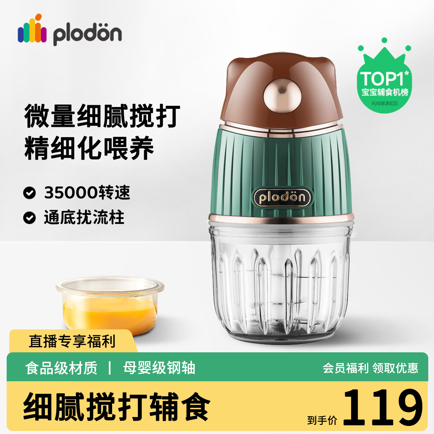 浦利顿（PLODON）辅食机婴儿宝宝多功能小型料理机电搅拌研磨打泥机神器辅食工具 【新8刀】单档单杯 金装熊辅食机