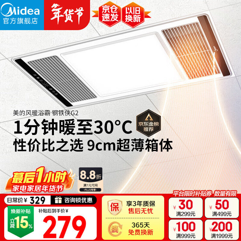 美的（Midea）风暖浴霸钢铁侠系列暖风照明排气一体换气暖风机浴霸G2