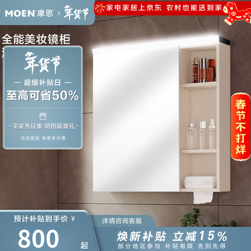 摩恩（MOEN）莎曼系列浴室智能镜柜美妆镜开放收纳卫生间带灯除雾挂墙式BC7506 500毫米莎曼镜柜|美妆版