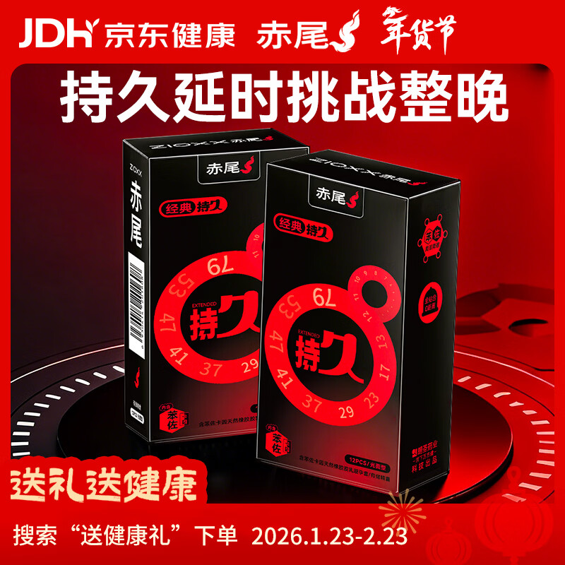 赤尾经典持久24只延时避孕套男专用持久防早泄敏感套安全套含苯佐卡因