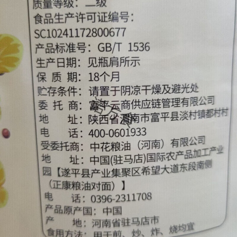 惠相随物理压榨菜籽油家庭优选5L装 惠相随菜籽油 物理压榨 家庭 86