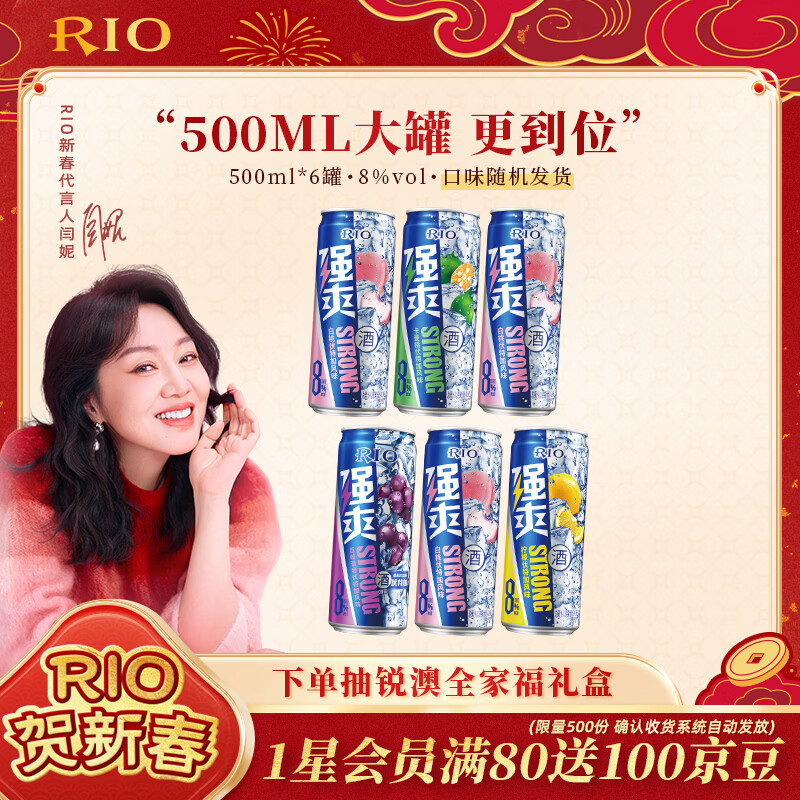 锐澳（RIO）洋酒 预调酒 鸡尾酒 果酒甜酒伏特加 强爽8度系列 500ml*6罐