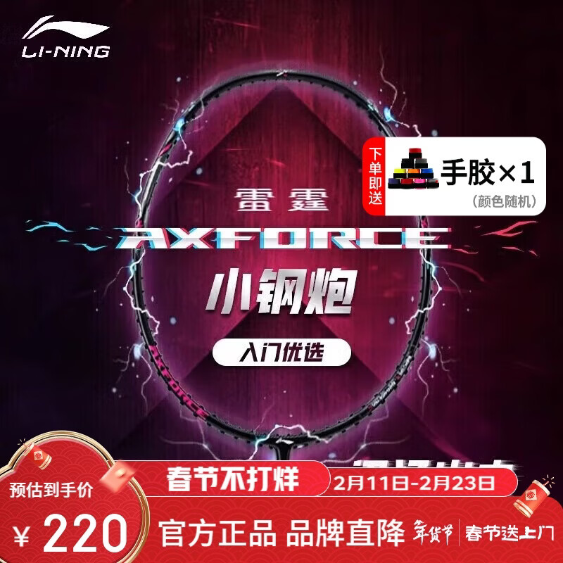 李宁（LI-NING）羽毛球拍雷霆小钢炮黑色全碳素专业进攻型单拍5U已拉线AYPT307-5