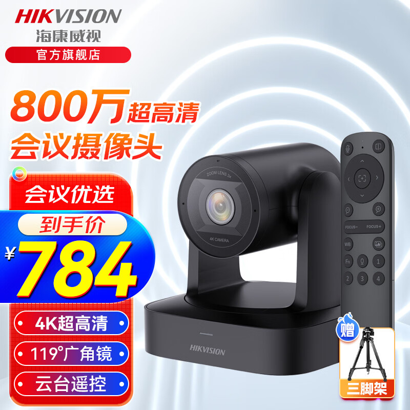 海康威视 视频会议摄像头全向麦4K800W万高清变焦直播系统摄像机麦克风会议室设备全套套装 【V148】4K超高清丨4倍变焦 京东折扣/优惠券