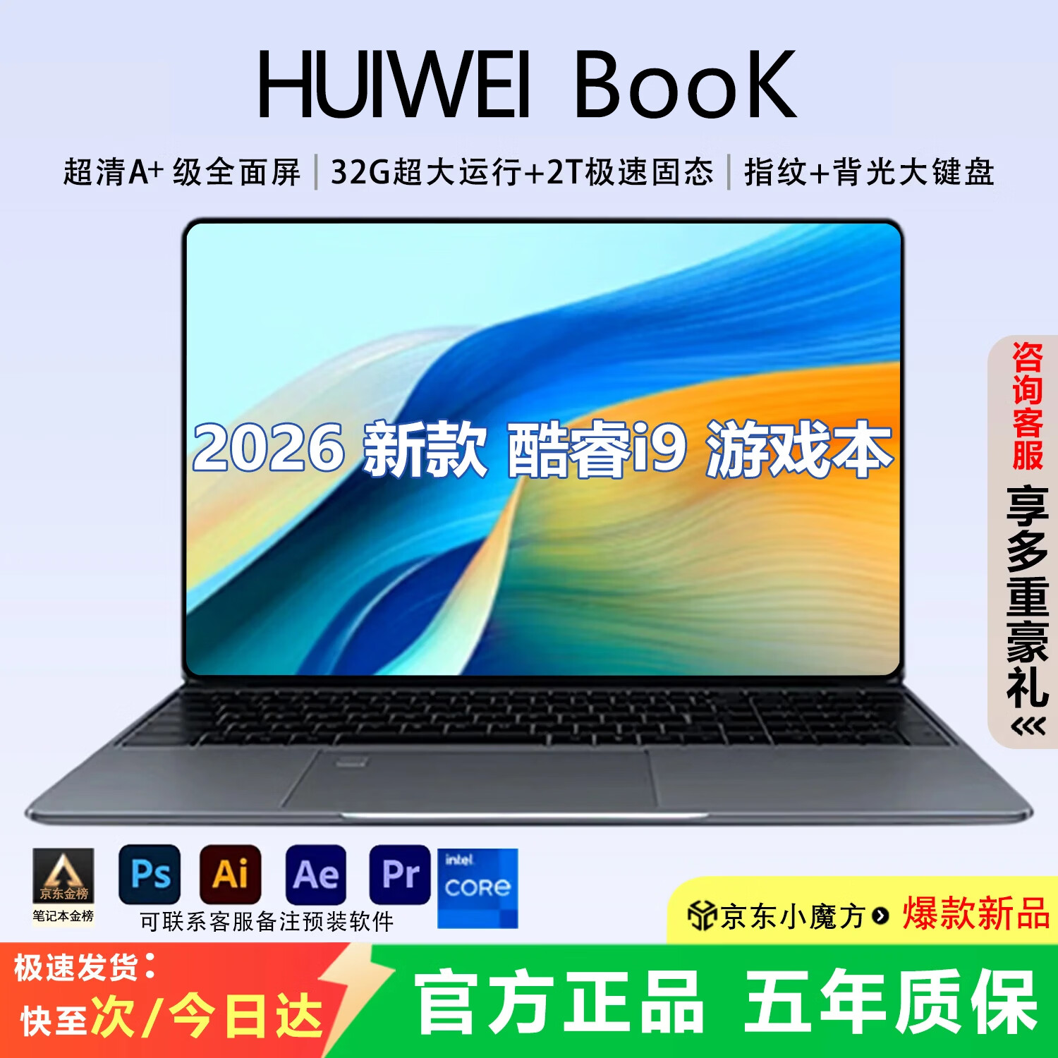 HUIWEI【2026新品】笔记本电脑官方补贴30%酷睿i7高性能 办公学习 黑悟空游戏学生手提金属轻薄本 【高端玩家】酷睿i9【满血独显+畅玩黑神话悟空】 32G运行+2T超速硬盘