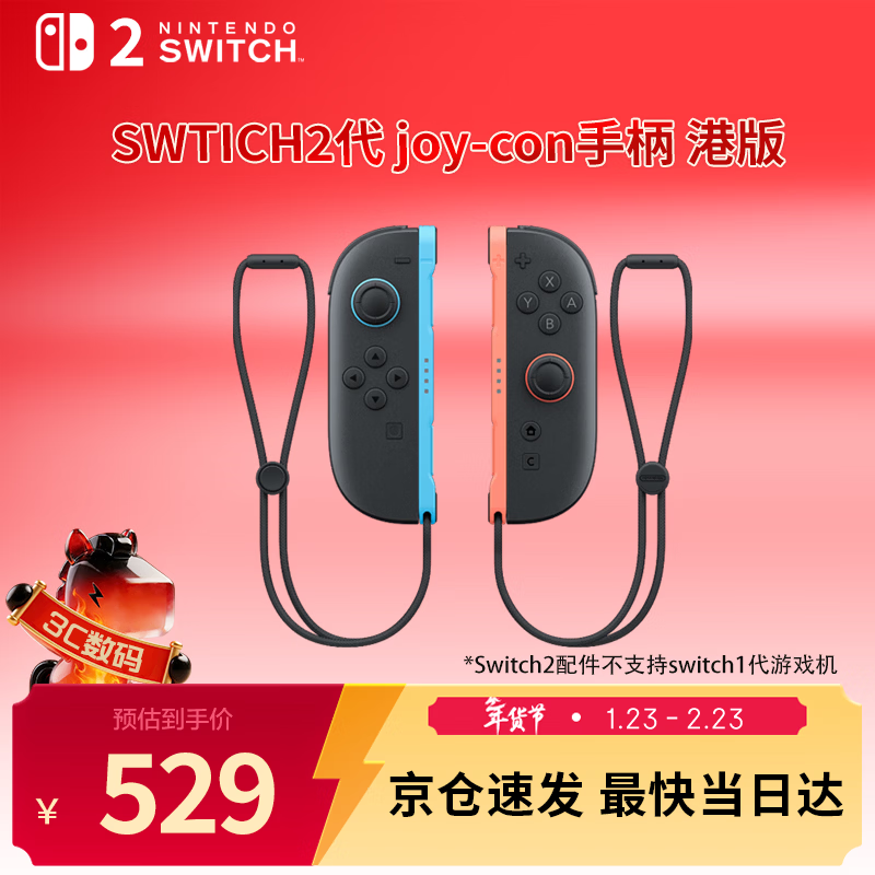 Nintendo Switch任天堂（Nintendo）Switch2游戲機(jī)手柄 switch2 pro手柄 全新首發(fā) 港版Switch2 joy-con手柄GM 港版Switch2 joy-con手柄
