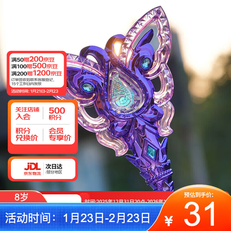 奥迪双钻（AULDEY）巴啦啦小魔仙黑魔法棒15周年纪念版发光变身儿童玩具女孩生日礼物