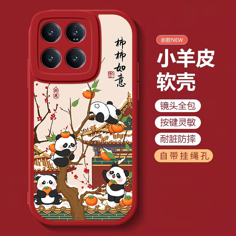 东途者适用小米14Pro手机壳个性创意熊猫新年款Mi14ultra高级感小羊皮轻奢彩绘保护壳镜头全包硅胶软壳 小米14Pro【红色-故宫如意熊猫】