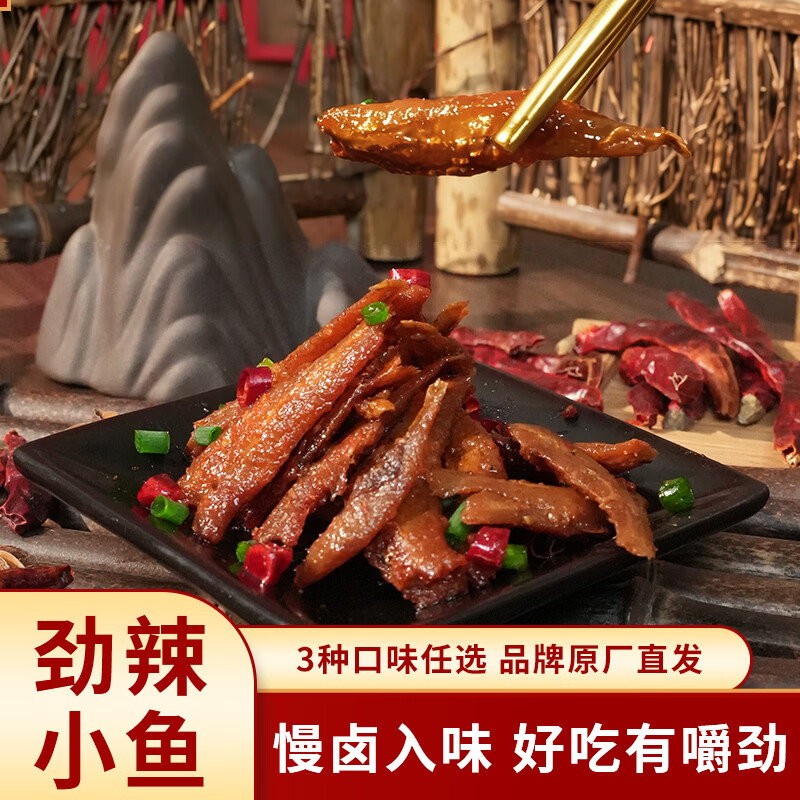 东江福劲辣香辣小鱼仔深海小鱼干香辣毛毛鱼劲辣解馋零食鱼仔年味小吃 混合小鱼仔100包