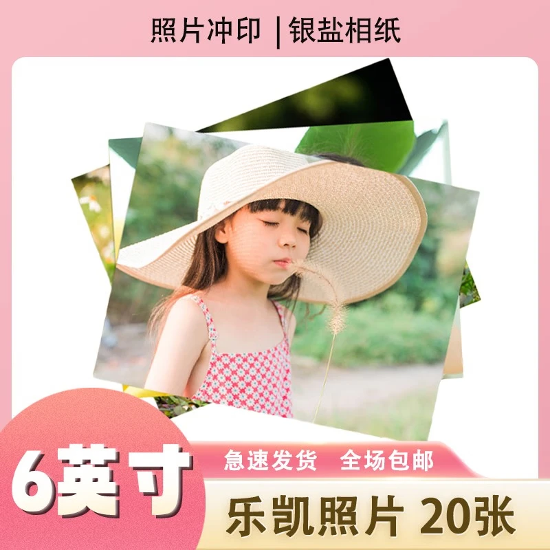 亮丽（SPLENDID）照片冲印  塑封照片 高清手机洗照片相片冲印 宝宝定制照片 6英寸20张/光面