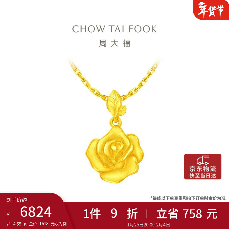 周大福 玫瑰花足金黄金吊坠(工费220)约4.55g EOF1083新年礼物