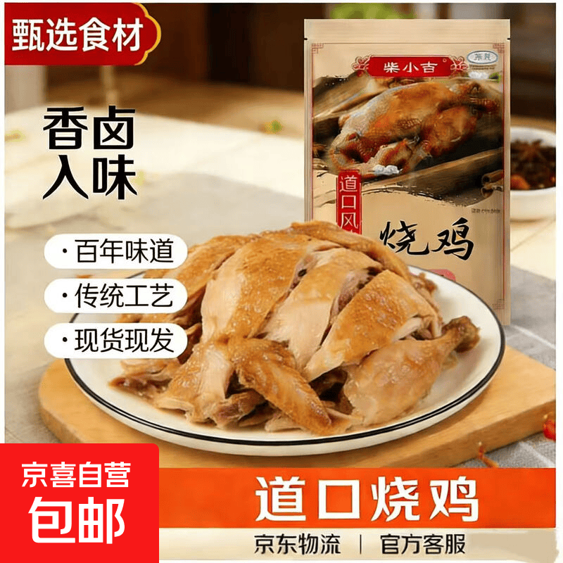 正宗道口风味烧鸡特产鸡熟食卤味五香扒鸡下酒菜鸡肉脱骨扒鸡零食 道口特色烧鸡500g*1袋