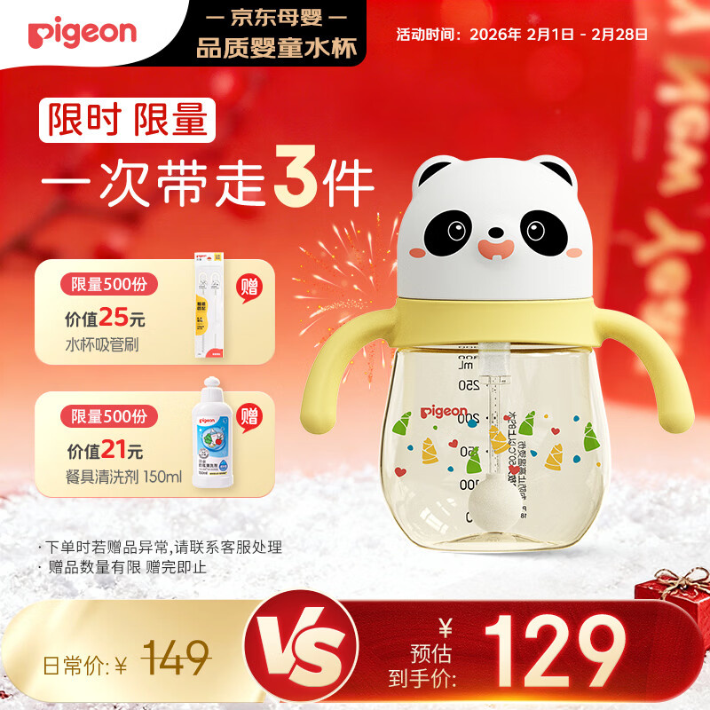 贝亲（Pigeon）熊猫小月龄防呛防漏喝水喝奶ppsu儿童学饮杯 300ml 7月+