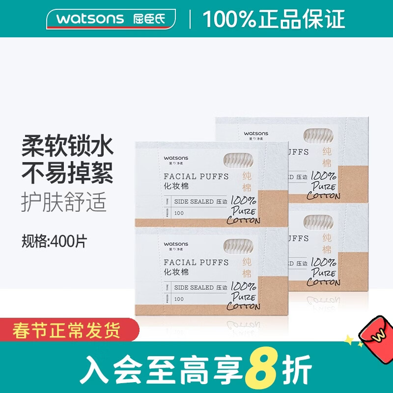 屈臣氏压边化妆棉双面湿敷 卸妆湿敷卸美甲棉亲肤省水 新旧包装随机发 常规款 100片 *4