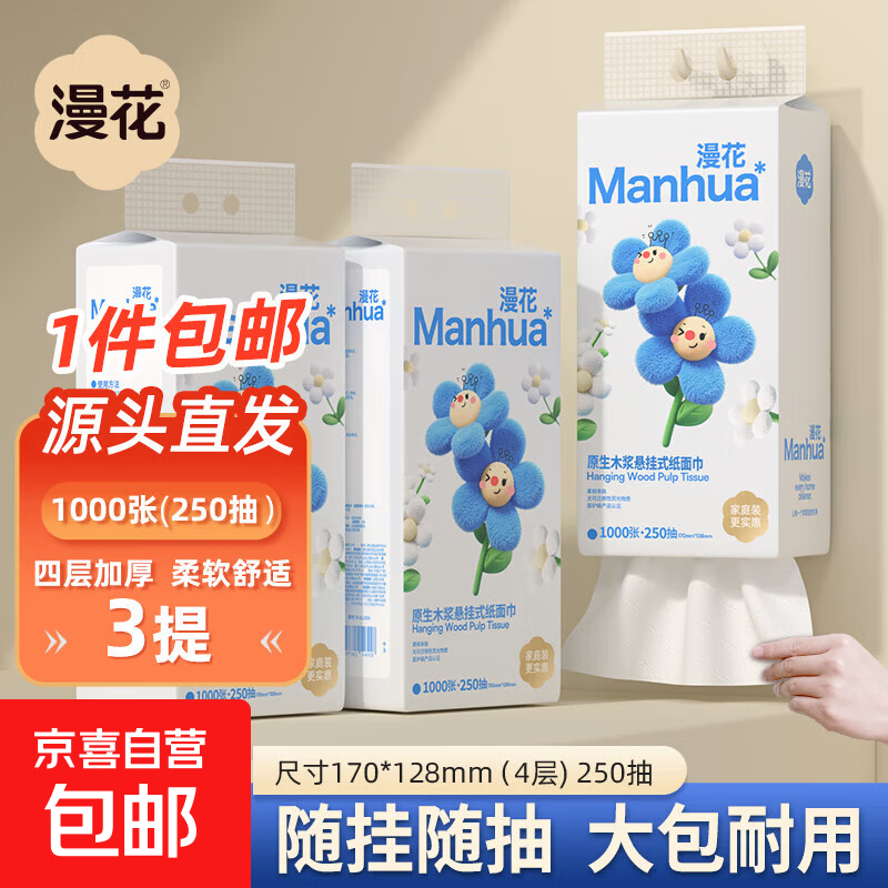 漫花挂式抽纸大包卫生纸悬挂整箱家用实惠装纸巾餐巾纸厕纸擦手 小蓝挂抽 4层 1000张*3提
