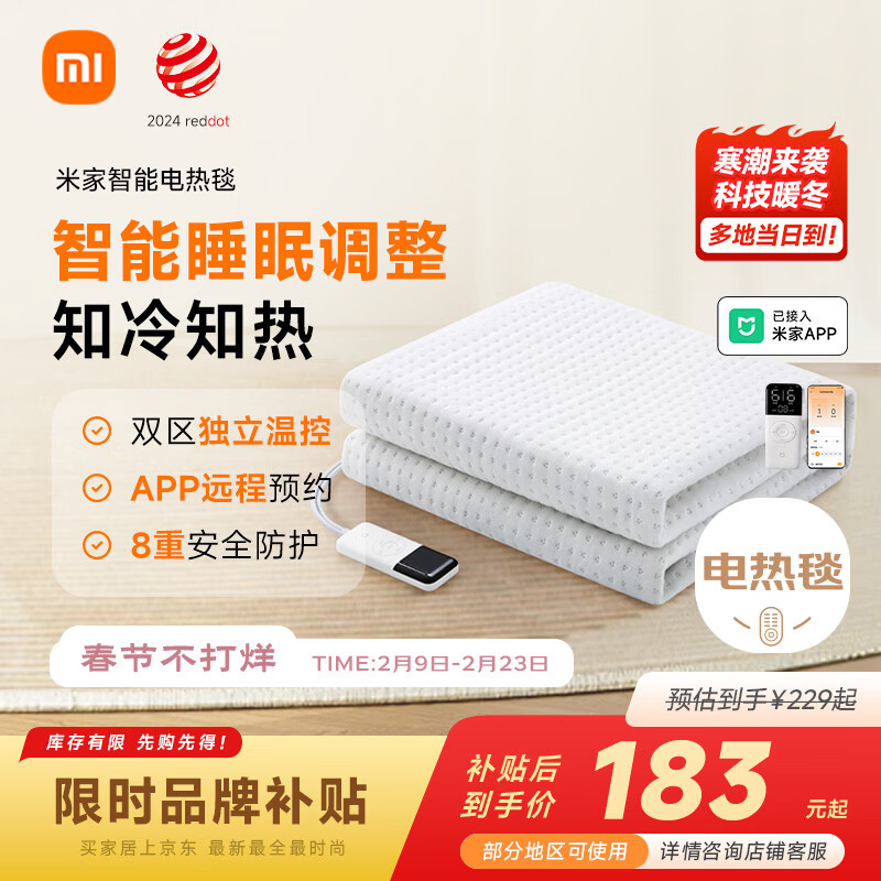米家小米【高温断电】双人智能除螨定时手机预约双控电热毯1.5*1.8米
